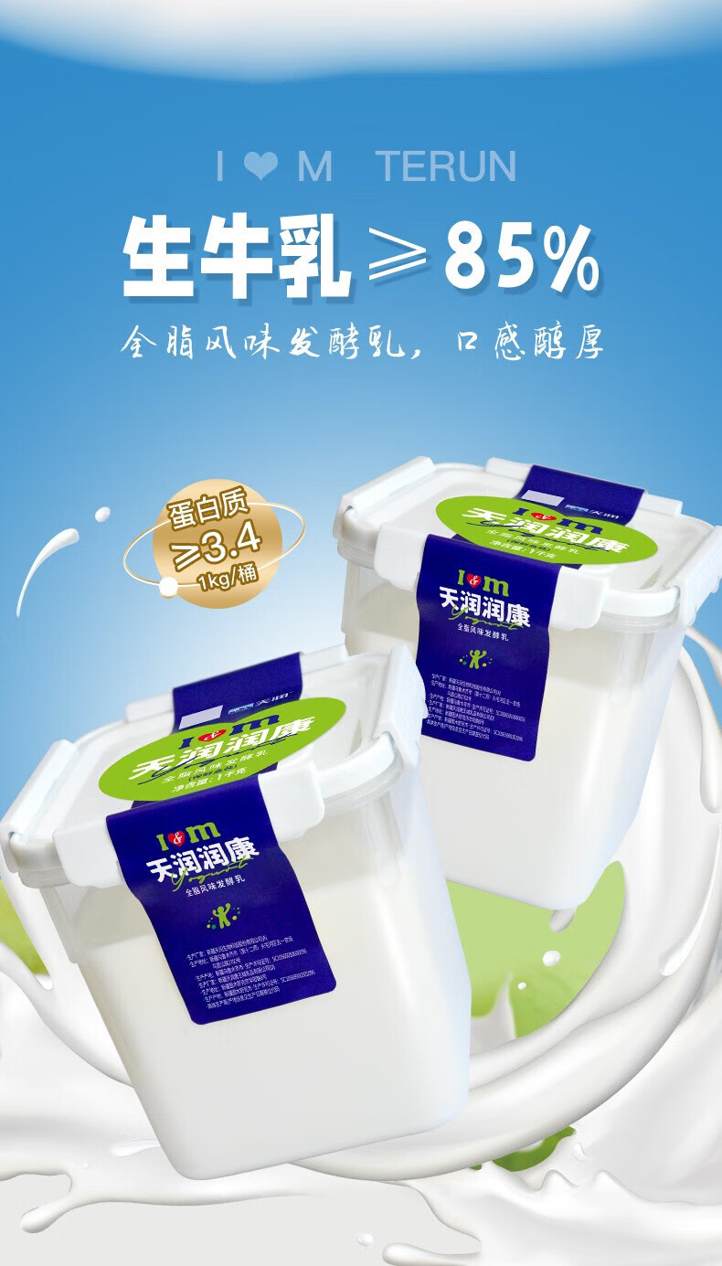 天润（TERUN）新疆牛奶低温润康方桶酸奶 原味老酸奶 1kg*2桶