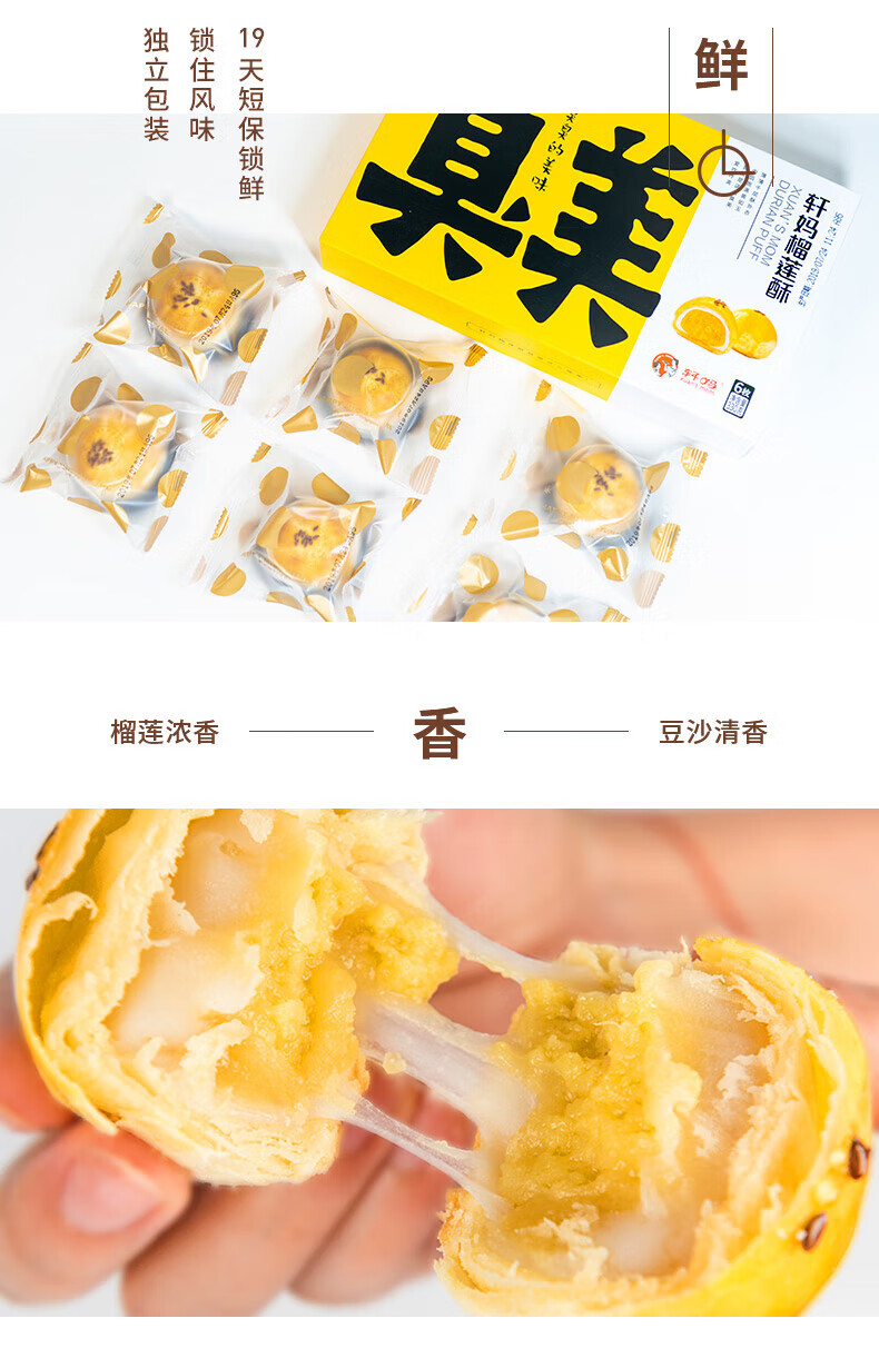 轩妈 早餐点心 办公室零食小吃 休闲食品 榴莲酥（六枚装）330g*2盒