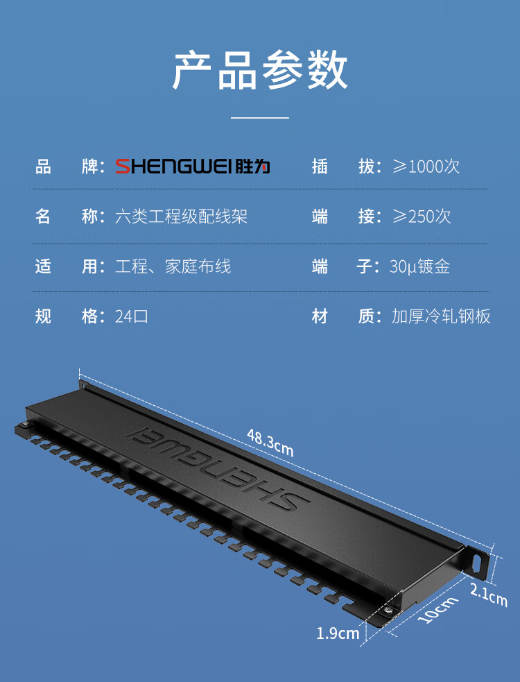 胜为（shengwei）六类配线架24口 工程级30U镀金接口 0.5U机架式网络配线架 NDF-624G