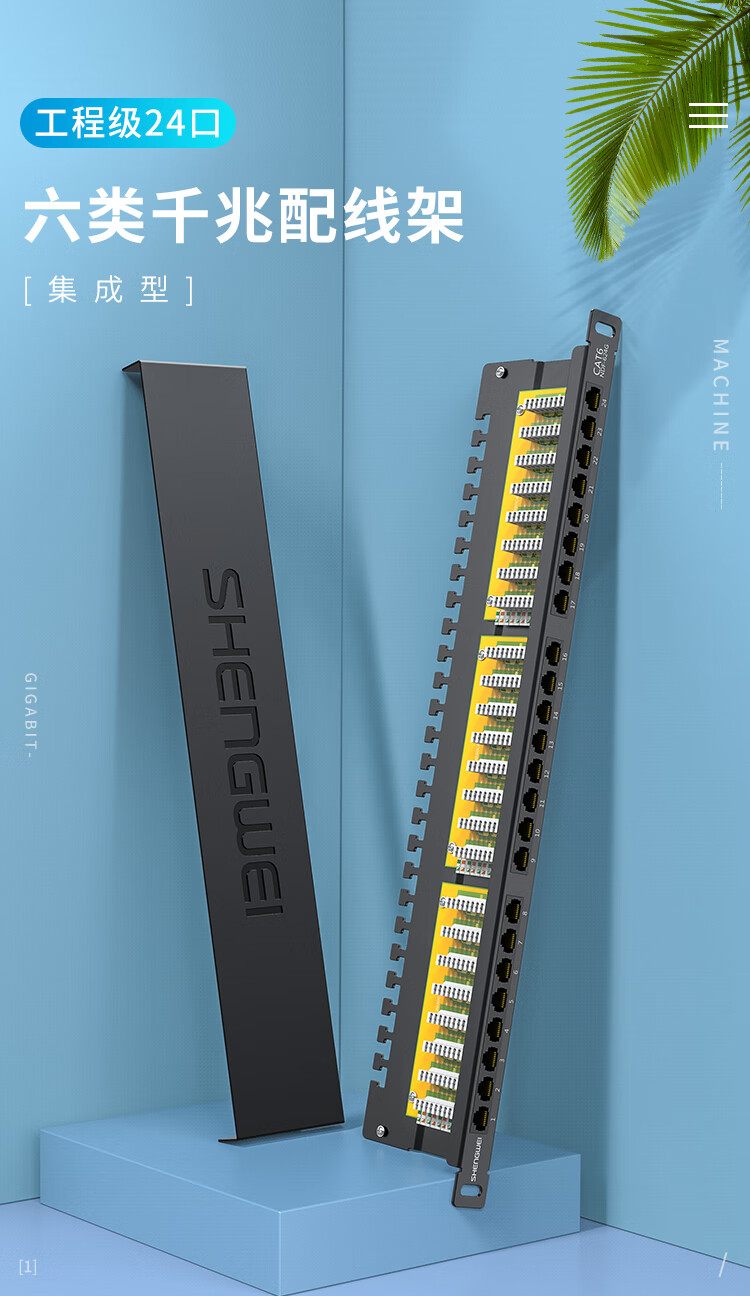 胜为（shengwei）六类配线架24口 工程级30U镀金接口 0.5U机架式网络配线架 NDF-624G