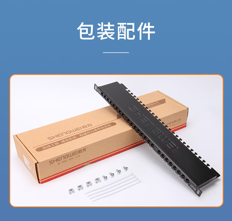 胜为（shengwei）六类配线架24口 工程级30U镀金接口 0.5U机架式网络配线架 NDF-624G