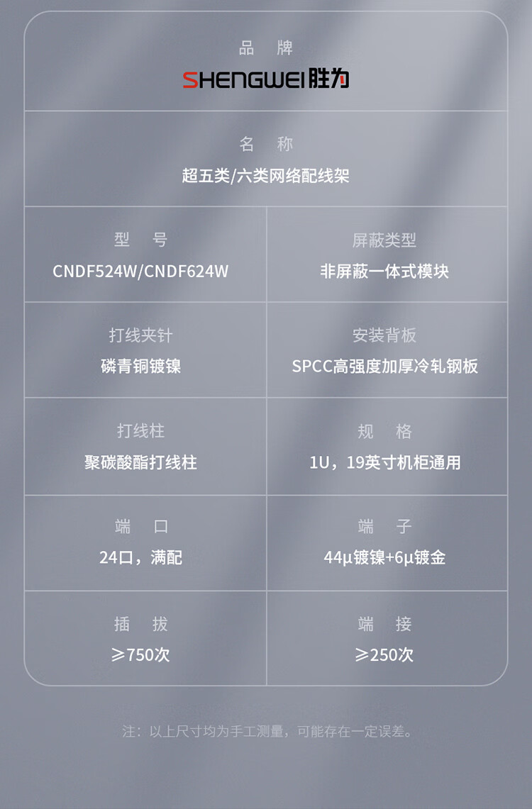 胜为（shengwei）六类配线架24口 CAT6网线配线架 网络级镀金1U机架式机柜网络跳线理线槽CNDF624W