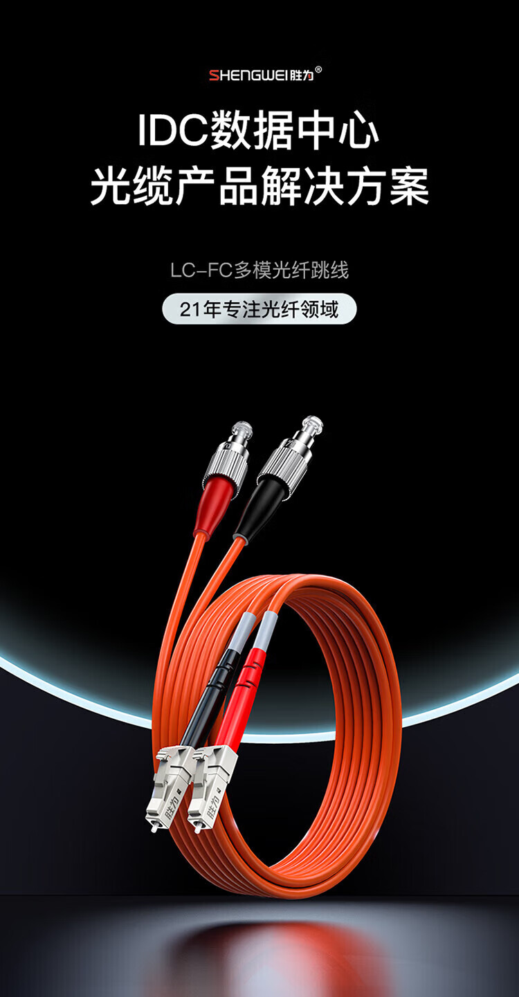 胜为（shengwei）电信级光纤跳线 LC-FC多模双芯10米 62.5/125低烟无卤环保外被 收发器尾纤 FMC-607