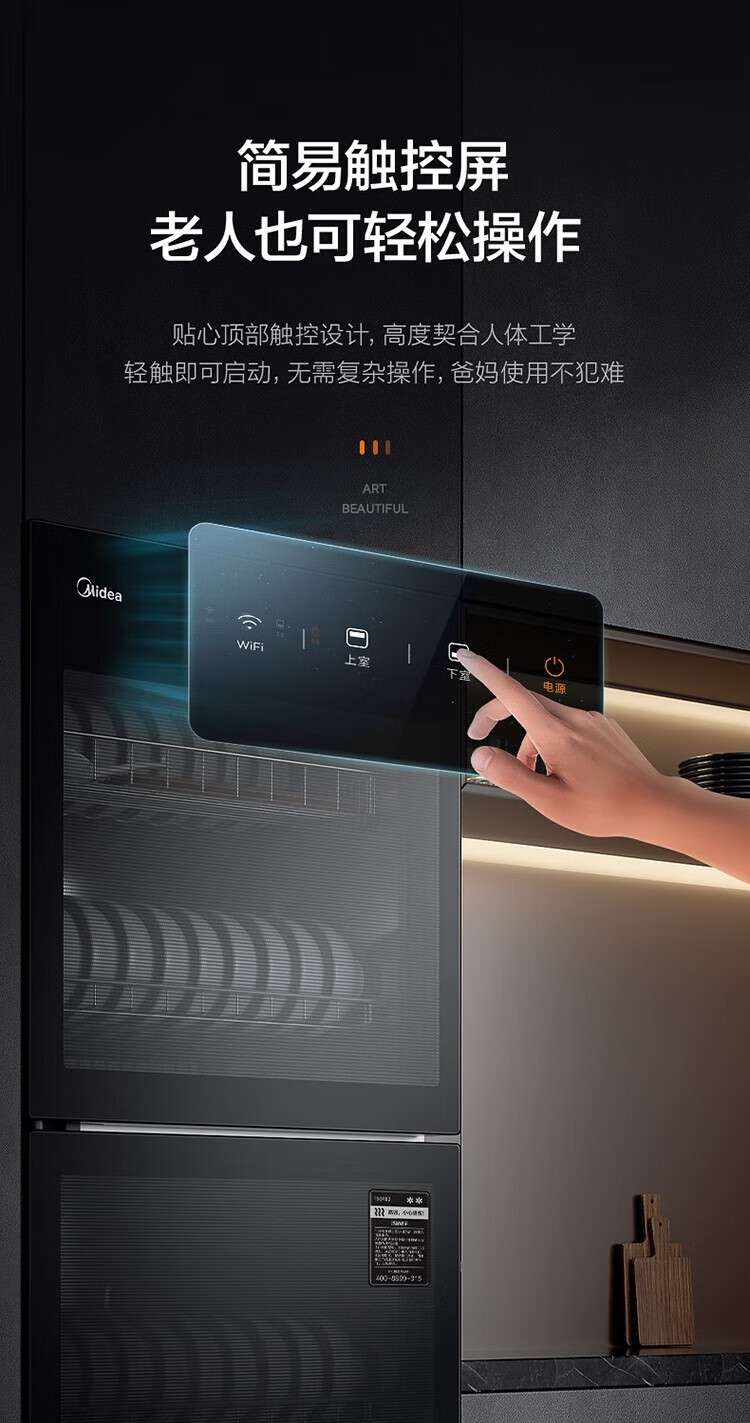 Mideacomfee消毒柜 二星级家用 上下独立 双门四层架碗筷柜JL09 100L大容量高温消毒
