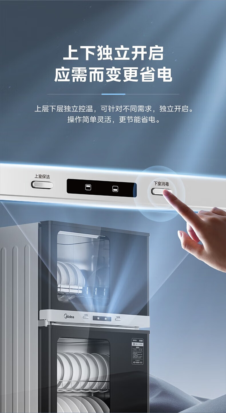 Mideacomfee消毒柜 二星级家用 上下独立 双门四层架碗筷柜JL09 100L大容量高温消毒