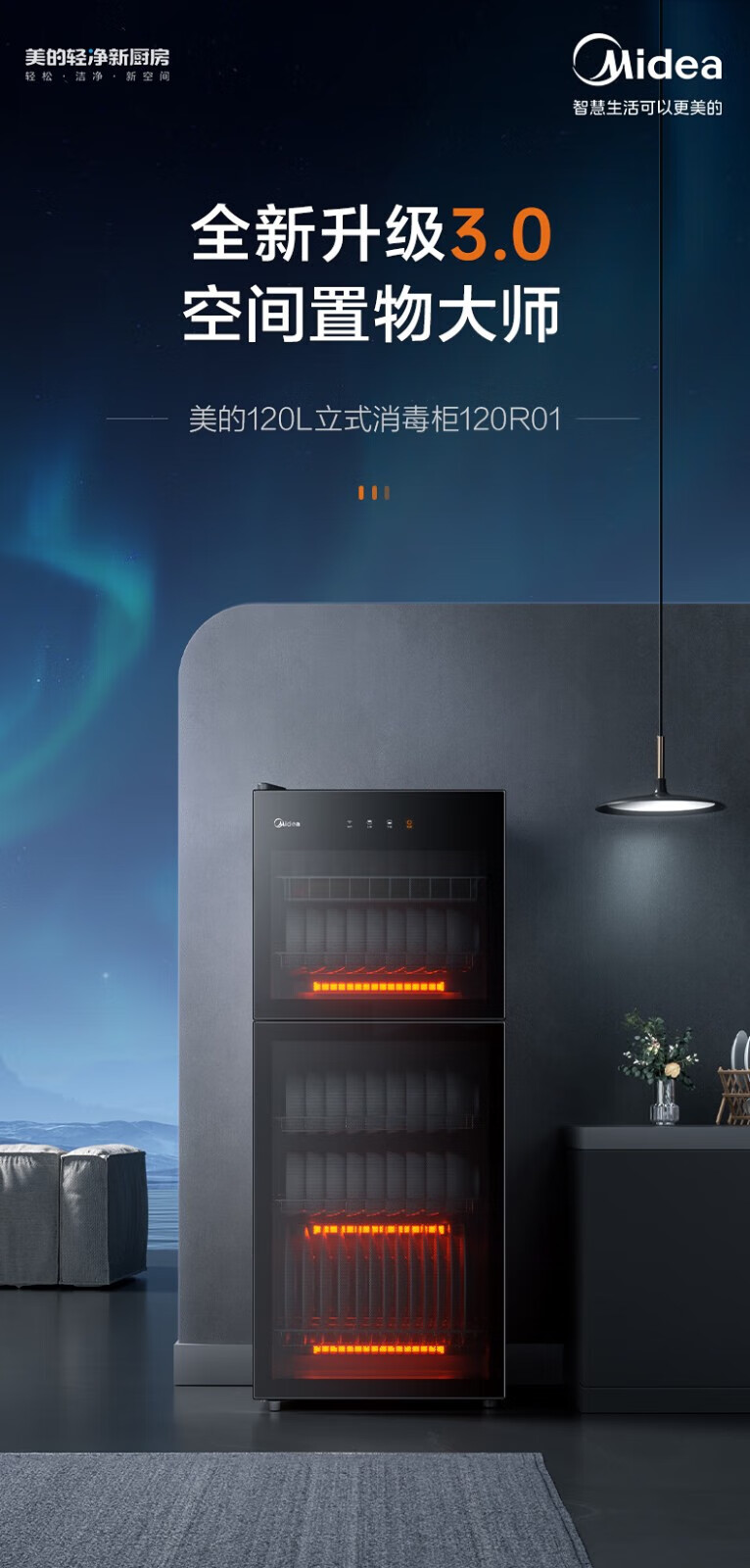 Mideacomfee消毒柜 二星级家用 上下独立 双门四层架碗筷柜JL09 100L大容量高温消毒