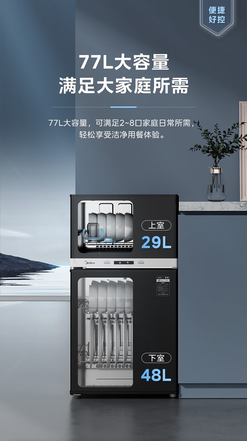 Mideacomfee消毒柜 二星级家用 上下独立 双门四层架碗筷柜JL09 100L大容量高温消毒