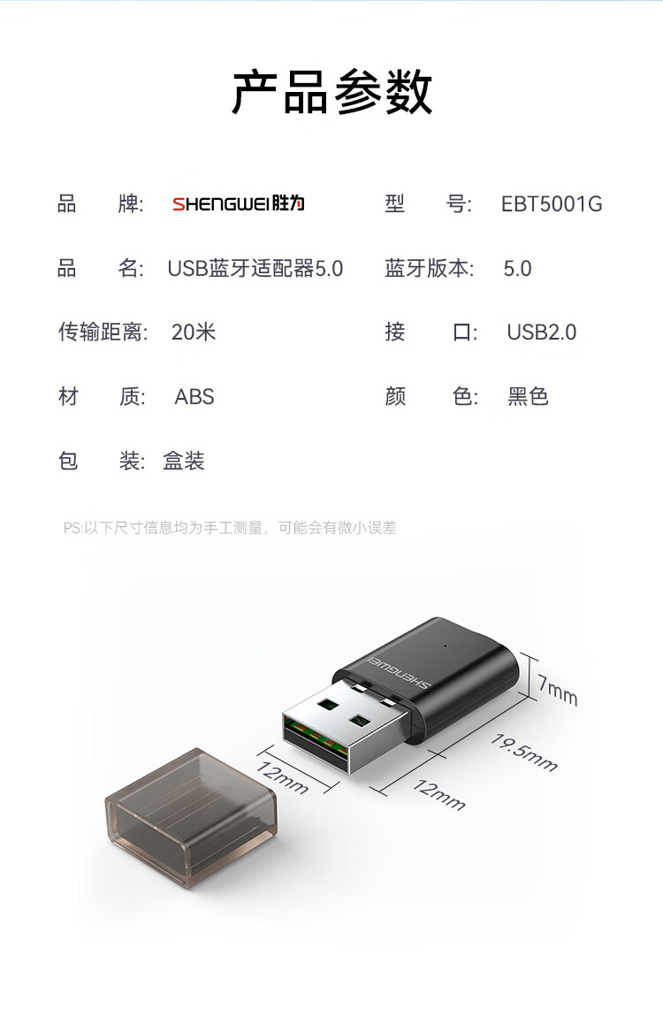 胜为（shengwei）USB蓝牙适配器5.0发射器 蓝牙音频接收器笔记本电脑接手机无线蓝牙耳机鼠标键盘 EBT5001G
