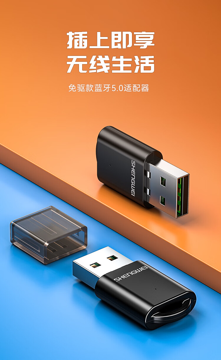 胜为（shengwei）USB蓝牙适配器5.0发射器 蓝牙音频接收器笔记本电脑接手机无线蓝牙耳机鼠标键盘 EBT5001G