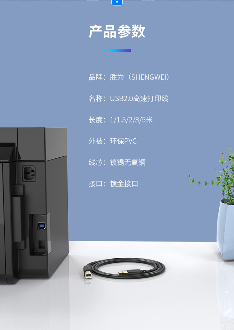 胜为（shengwei）USB打印机数据线 USB2.0转接线头 方口连接转换线 支持惠普HP佳能爱普生打印机5米 US-1050