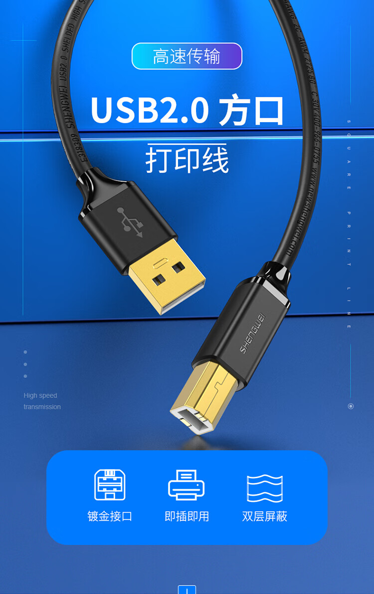 胜为（shengwei）USB打印机数据线 USB2.0转接线头 方口连接转换线 支持惠普HP佳能爱普生1.5米US-1015 3个装