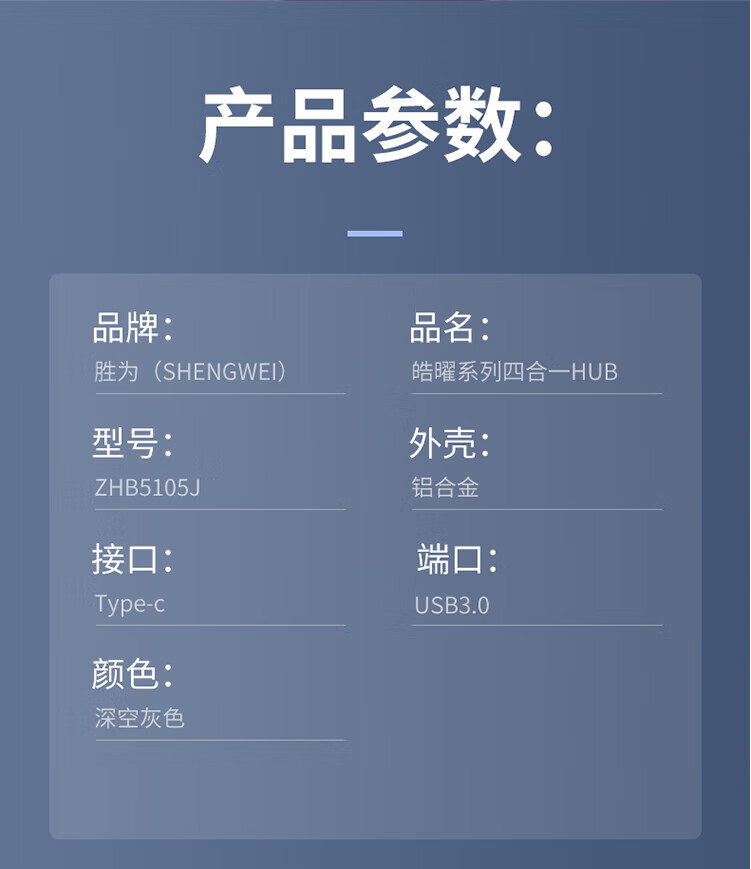 胜为（shengwei）USB-C3.0分线器4口HUB集线器 四合一多转换器Type-C扩展坞 ZHB5105J