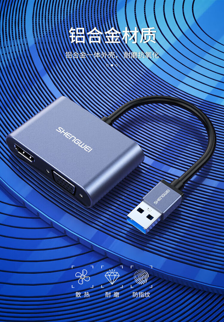 胜为（shengwei）USB3.0转HDMI/VGA转接头 笔记本转接多功能扩展坞 UR-602B