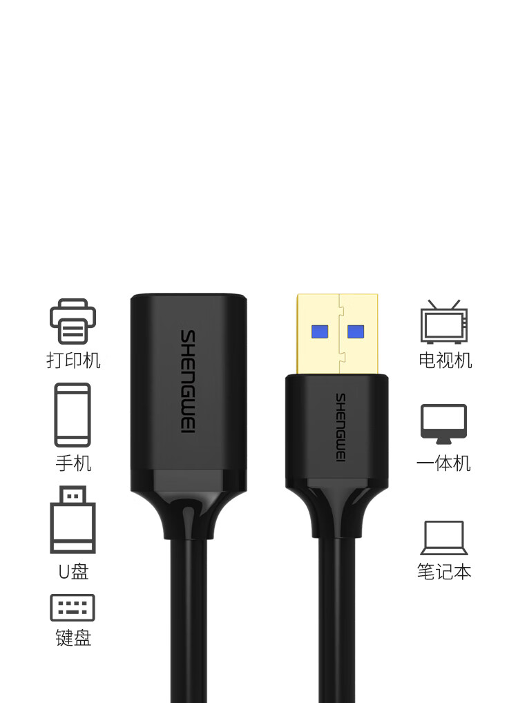 胜为（shengwei）USB3.0延长线公对母 U盘读卡器数据线连接线 鼠标键盘加长线拓展器转换转接线1.5米 UT-2015