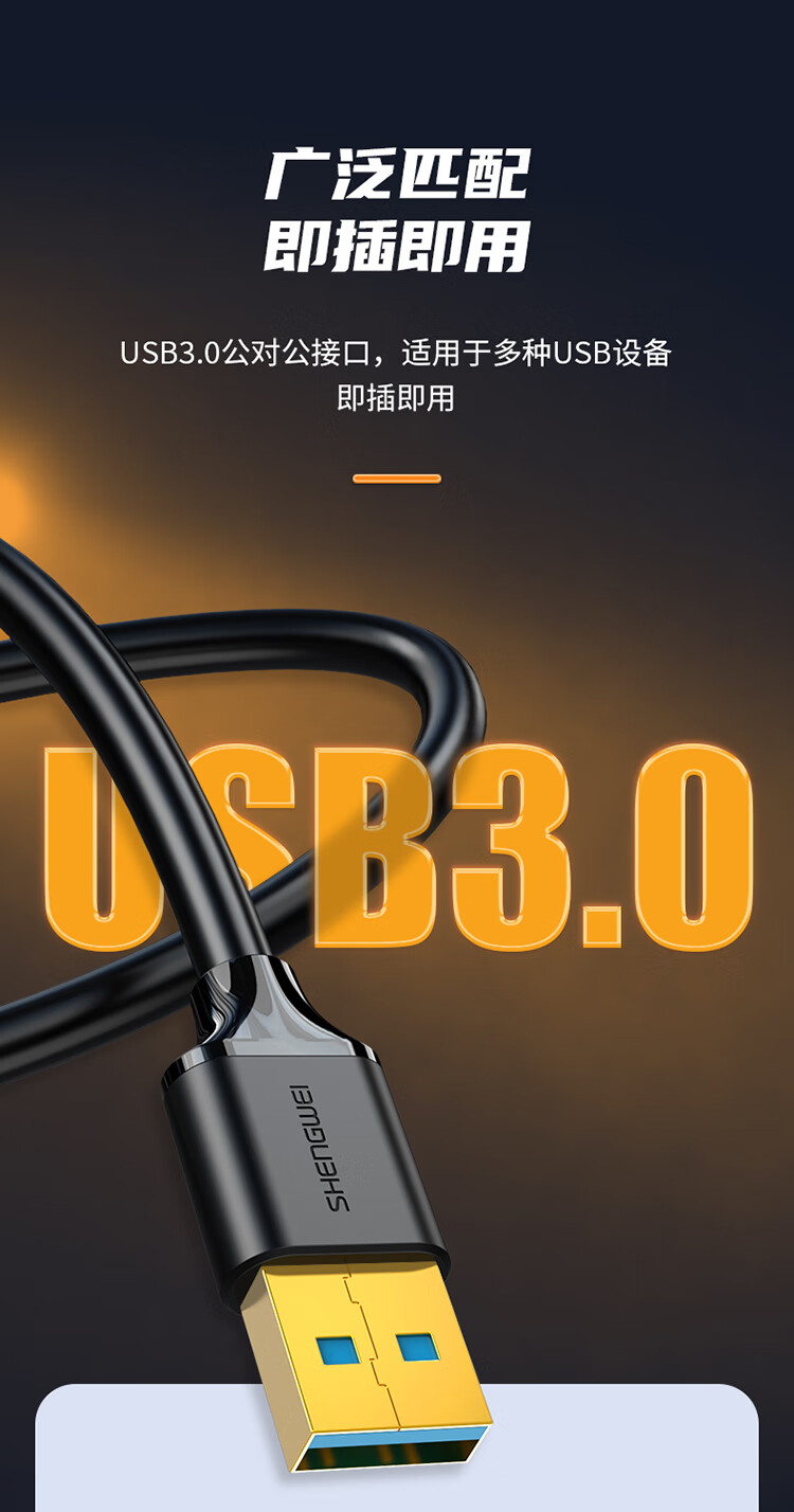 胜为（shengwei）USB3.0数据公对公线 黑色0.5米 双头移动硬盘盒延长连接线 UT-3005 3个装