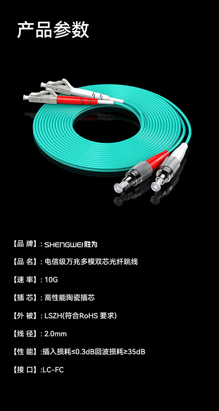 胜为（shengwei）电信级光纤跳线 LC-FC多模双芯45米 OM3-300双芯尾纤 Φ2.0低烟无卤 抗弯曲光纤线 FOC-3450