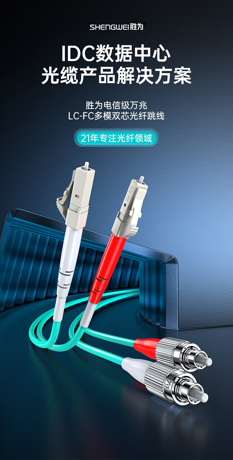 胜为（shengwei）电信级光纤跳线 LC-FC多模双芯45米 OM3-300双芯尾纤 Φ2.0低烟无卤 抗弯曲光纤线 FOC-3450