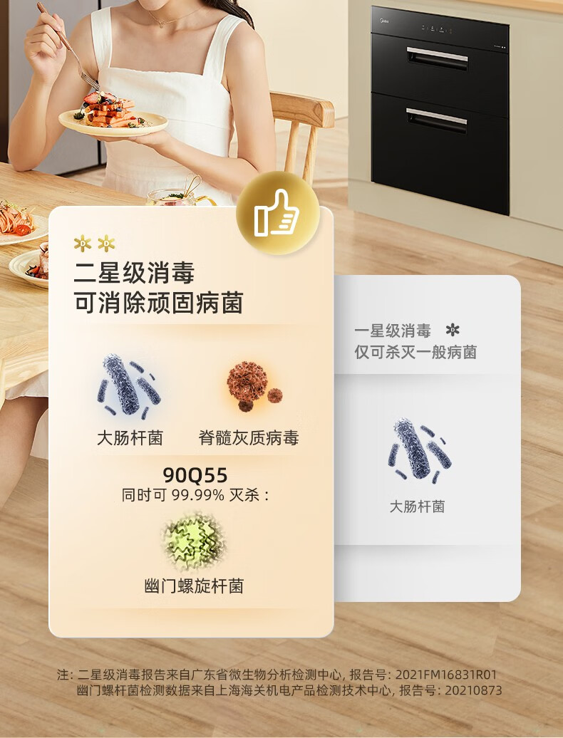 Midea消毒柜家用嵌入式 消毒碗筷柜餐具 高温二星消毒 90Q55 91L大容量消毒机