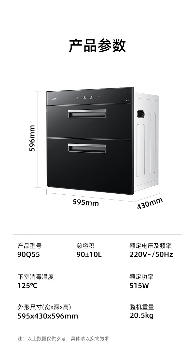 Midea消毒柜家用嵌入式 消毒碗筷柜餐具 高温二星消毒 90Q55 91L大容量消毒机