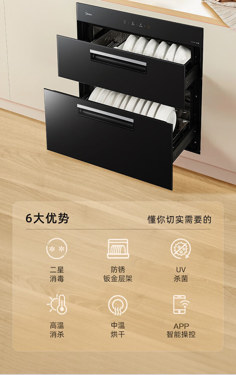 Midea消毒柜家用嵌入式 消毒碗筷柜餐具 高温二星消毒 90Q55 91L大容量消毒机