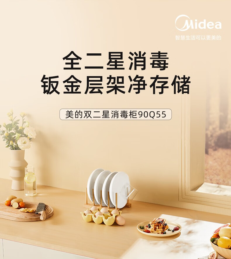 Midea消毒柜家用嵌入式 消毒碗筷柜餐具 高温二星消毒 90Q55 91L大容量消毒机