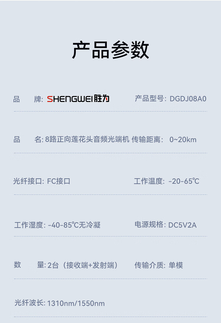 胜为（shengwei）莲花头音频光端机 语音广播工程级光纤转换器 8路正向FC单模单纤音频延长器DGDJ08A0