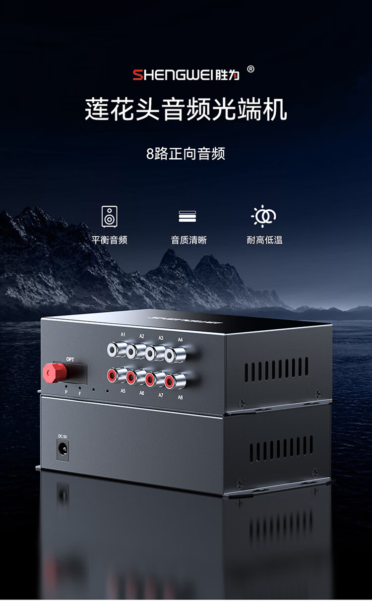 胜为（shengwei）莲花头音频光端机 语音广播工程级光纤转换器 8路正向FC单模单纤音频延长器DGDJ08A0