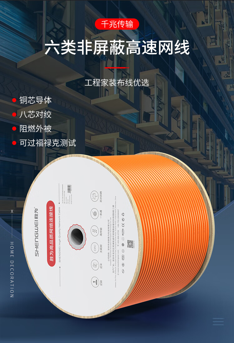 胜为（shengwei）六类[线径0.57mm]箱线 cat6千兆网络线 LSZH低烟无卤外被家装工程布线305米 WLC6305D
