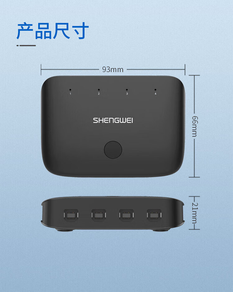 胜为（shengwei）US-401 USB打印机共享器 四进一出扩展分线器 台式机笔记本鼠标键盘U盘共享4口转换器