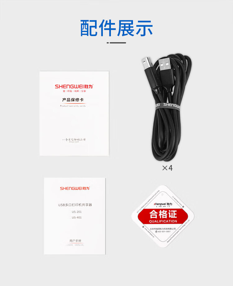 胜为（shengwei）US-401 USB打印机共享器 四进一出扩展分线器 台式机笔记本鼠标键盘U盘共享4口转换器