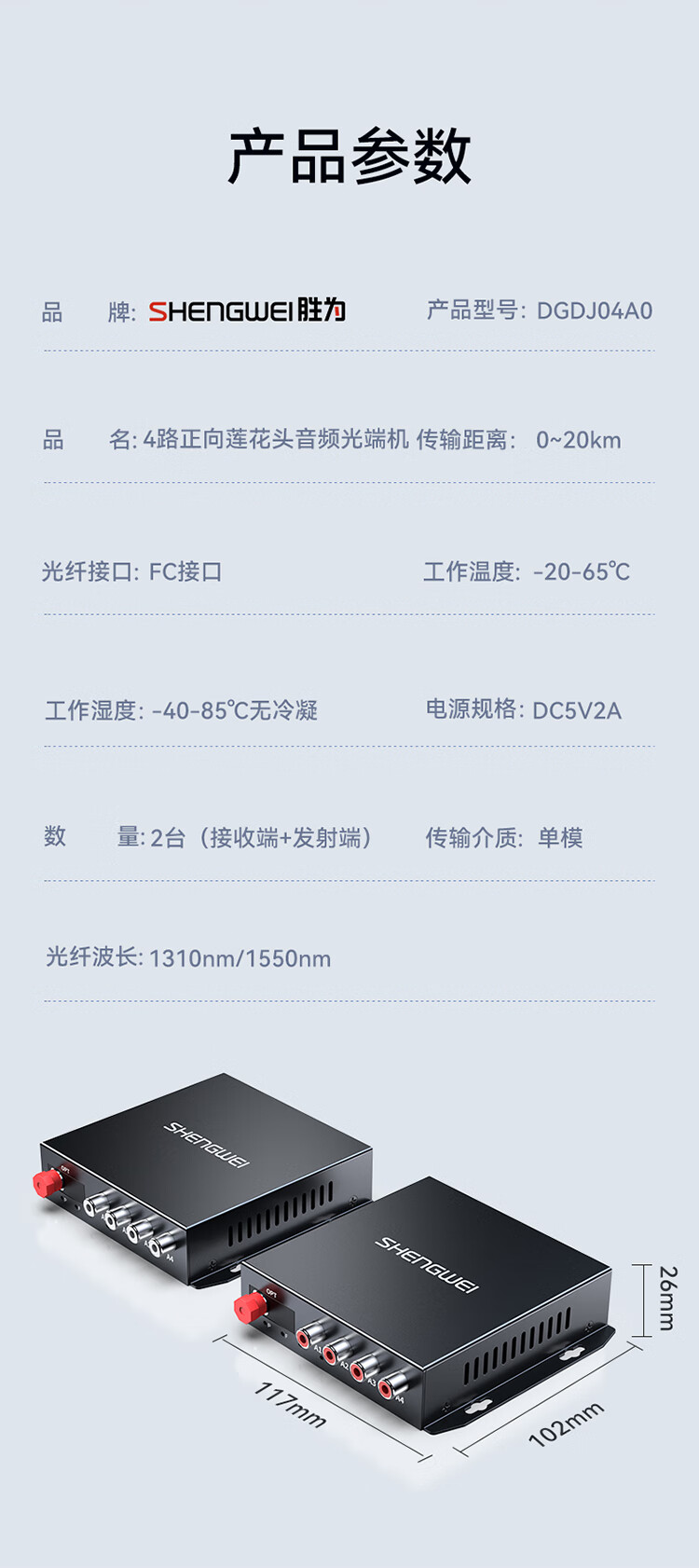 胜为（shengwei）莲花头音频光端机 语音广播工程级光纤转换器 4路正向FC单模单纤音频延长器DGDJ04A0