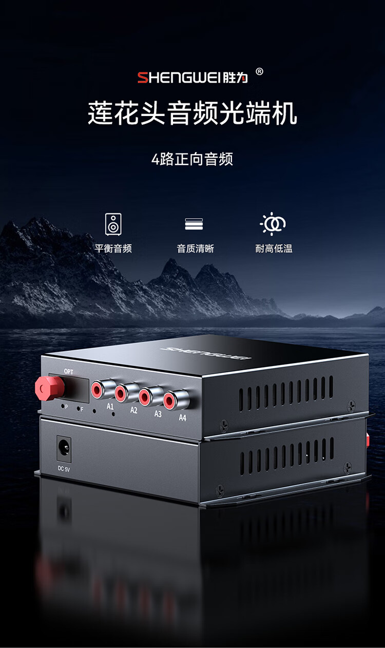 胜为（shengwei）莲花头音频光端机 语音广播工程级光纤转换器 4路正向FC单模单纤音频延长器DGDJ04A0