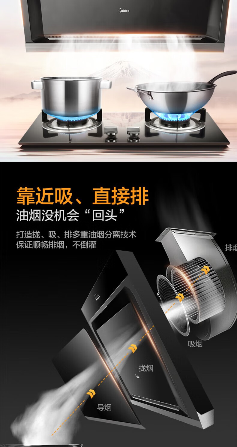 Midea侧吸式17立方大吸力吸油烟机立体环吸多重油烟分离技术 厨房烟灶套装 JP10