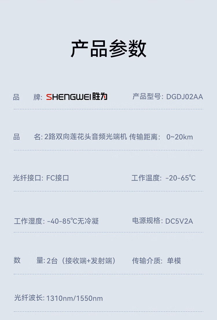 胜为（shengwei）莲花头音频光端机 语音广播工程级光纤转换器 2路双向FC单模单纤音频延长器DGDJ02AA