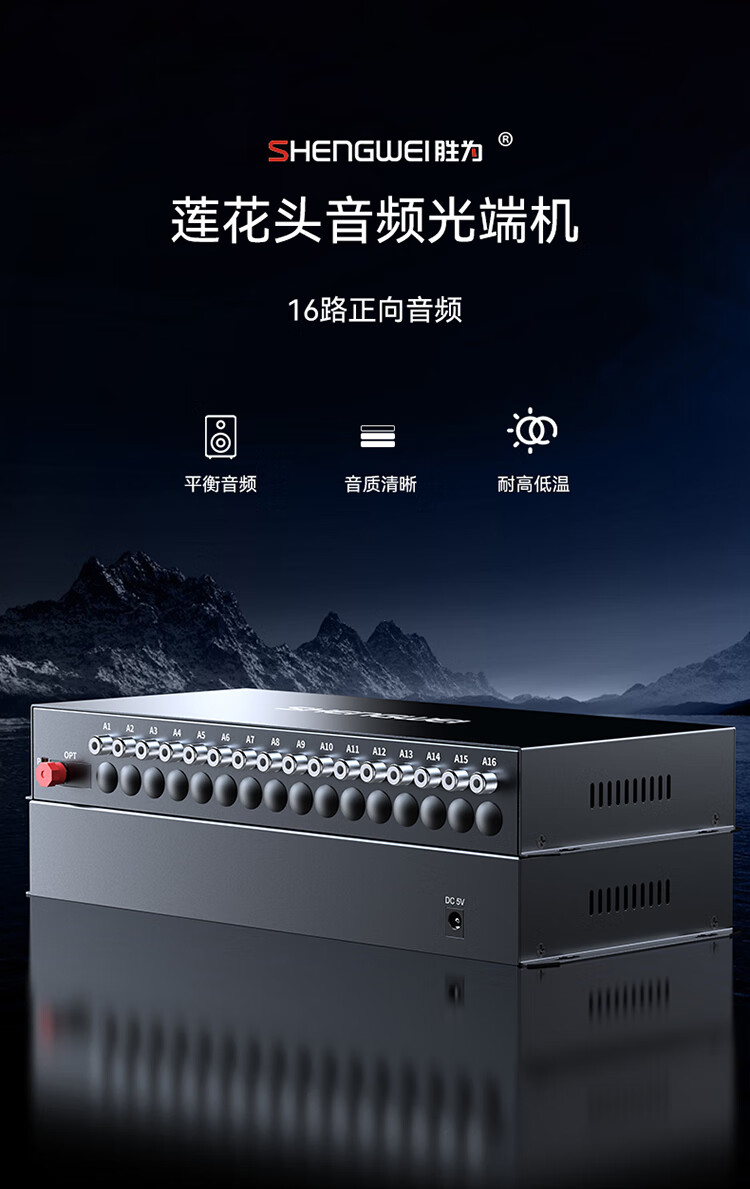 胜为（shengwei）莲花头音频光端机 语音广播工程级光纤转换器 16路正向FC单模单纤音频延长器DGDJ16A0