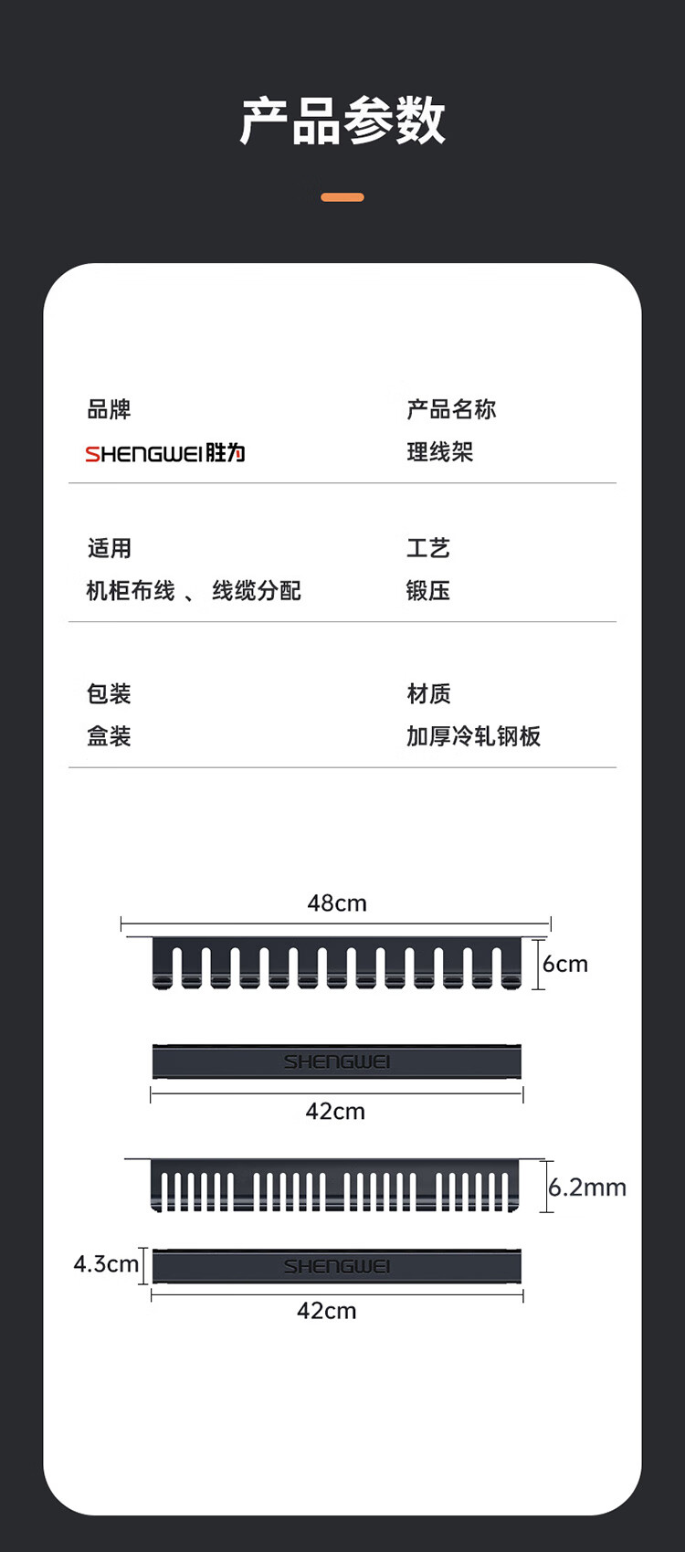 胜为（shengwei）理线架24口 工程加厚型适用19英寸机柜 高度1U加厚冷轧钢板 CMT-101
