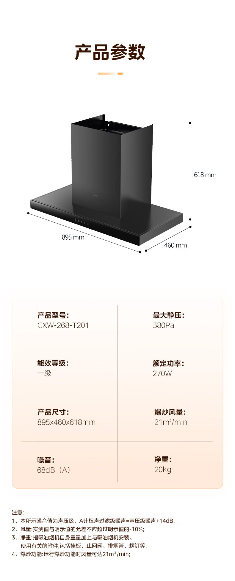 Midea抽油烟机家用自动清洗欧式21风量吸排油烟机CXW-268-T201