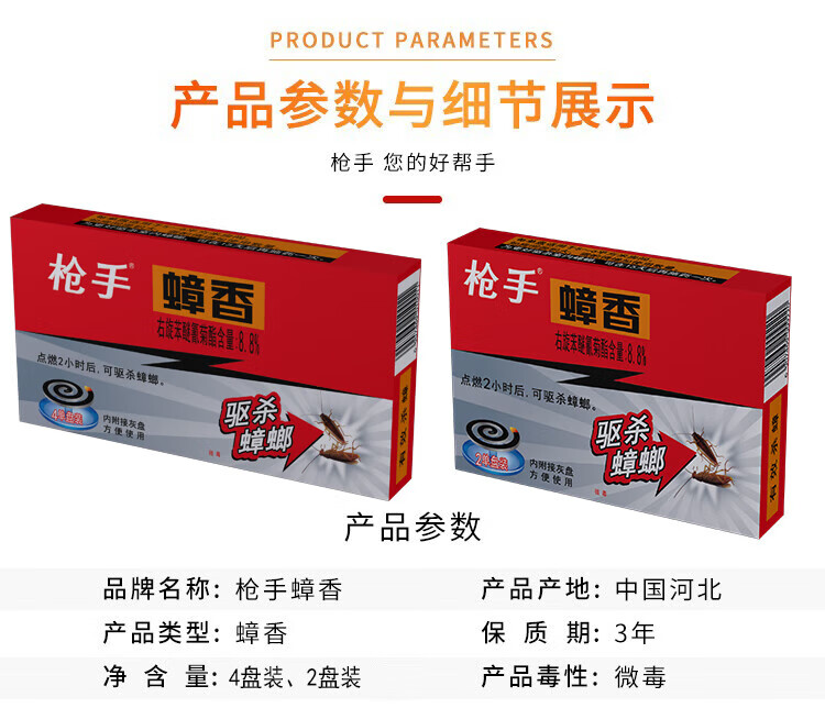 枪手蟑香 可驱杀蟑螂 4单盘/盒 3盒装