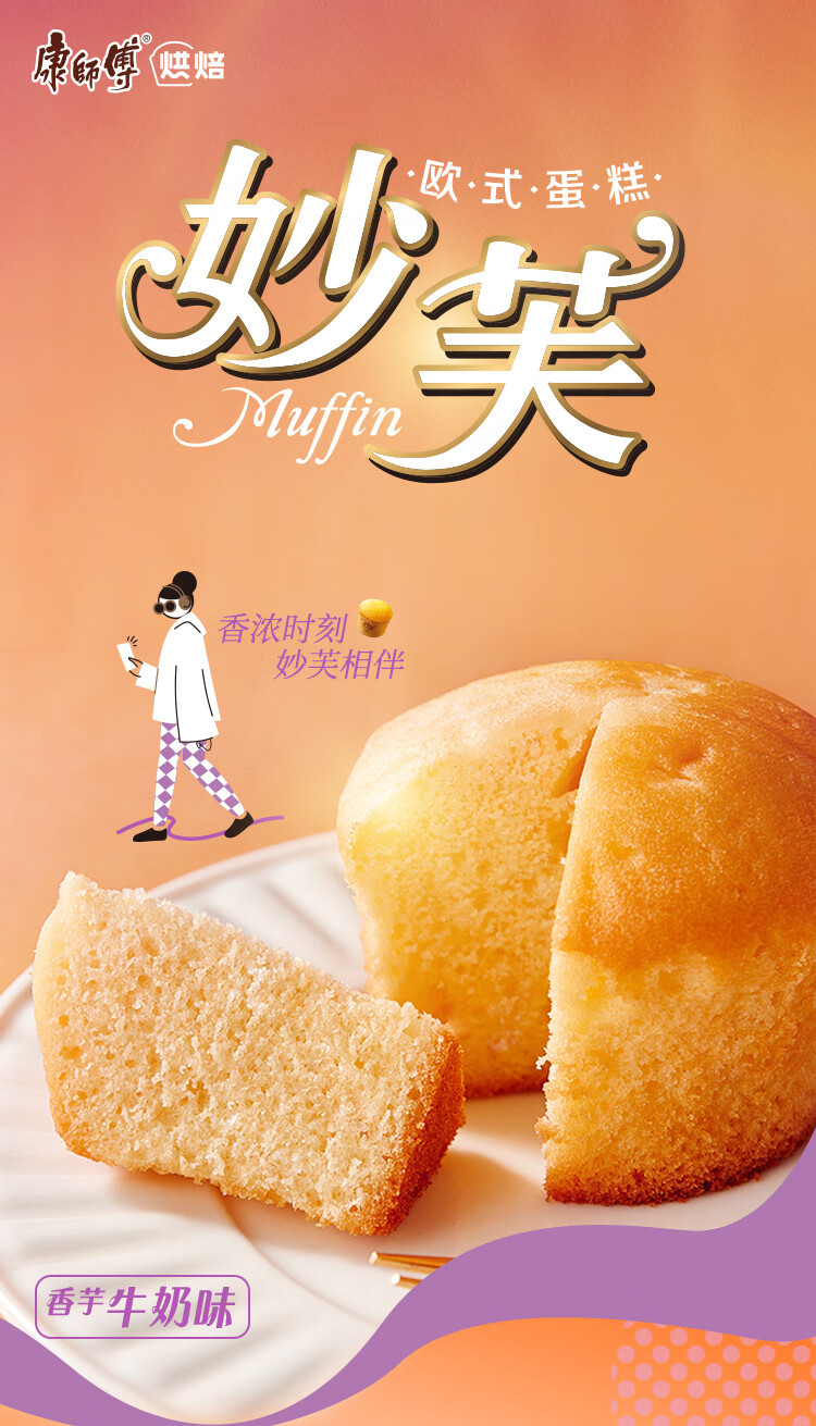康师傅 妙芙蛋糕(欧式非含馅) 休闲零食面包 香芋牛奶味96g*6盒