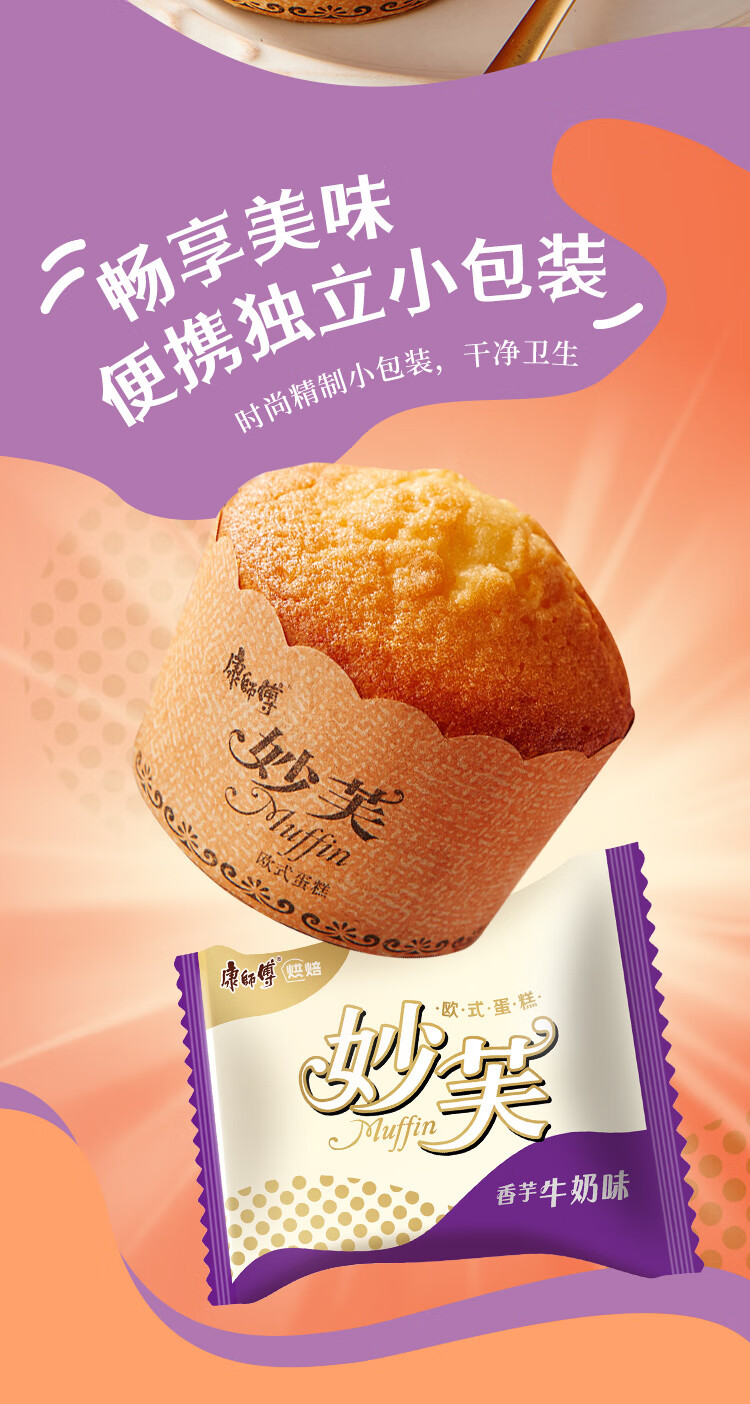康师傅 妙芙蛋糕(欧式非含馅) 休闲零食面包 香芋牛奶味96g*6盒