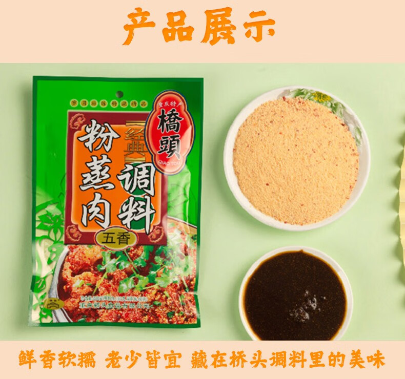 桥头粉蒸排骨粉蒸牛羊肉调料 桥头粉蒸肉调料五香味220g*5袋