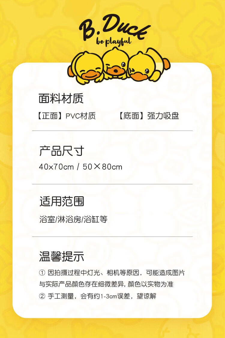 大江浴室防滑垫 淋浴地垫 PVC材质 40*70cm 小调皮鸭