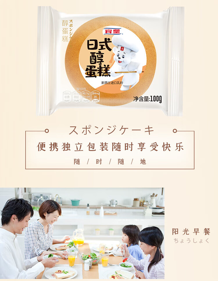 宾堡营养早晨食品办公室休闲零食下午茶 日式醇蛋糕100g*6
