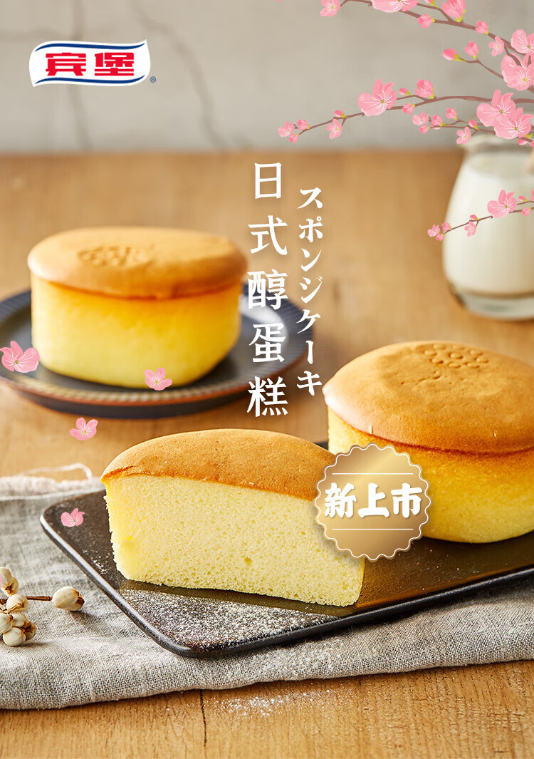宾堡营养早晨食品办公室休闲零食下午茶 日式醇蛋糕100g*6