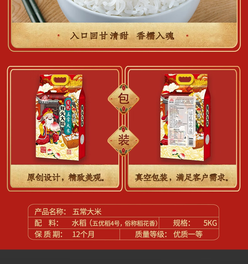 柴火大院财火大院 有机五常大米5kg