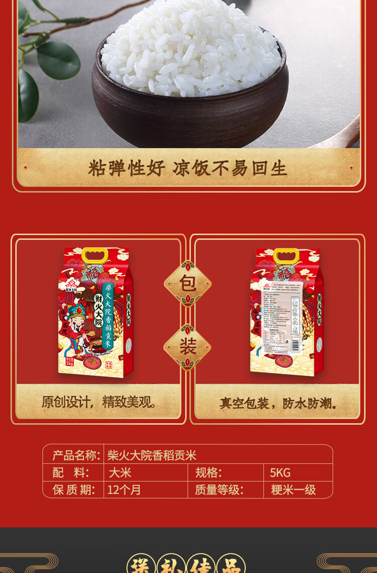 柴火大院财火大院 香稻贡米5kg