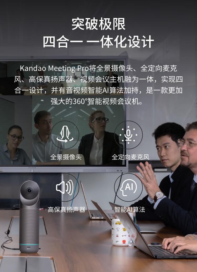QooCam 视频会议一体机 第二代 自带安卓系统 全景视频会议摄像头Meeting 360 Pro