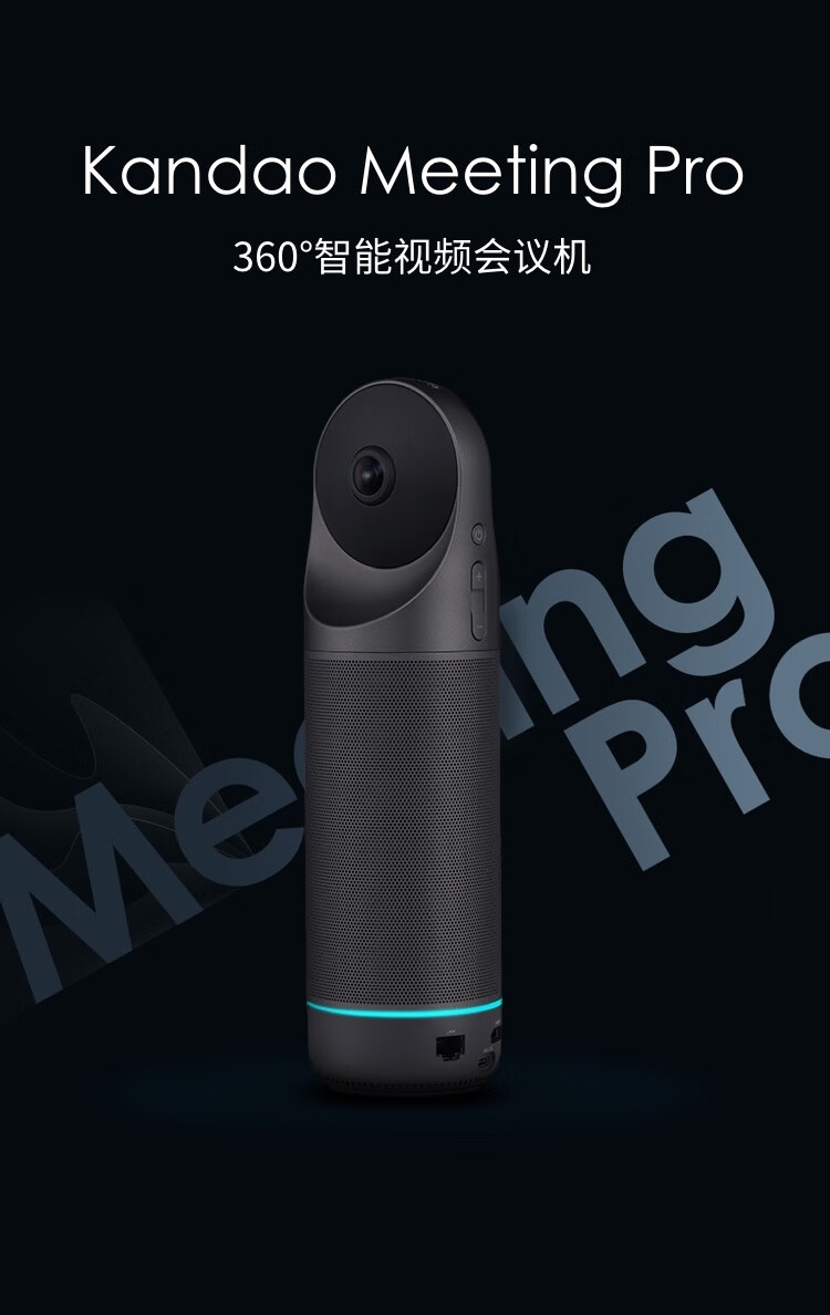 QooCam 视频会议一体机 第二代 自带安卓系统 全景视频会议摄像头Meeting 360 Pro