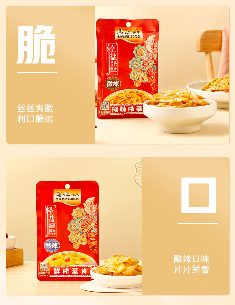 乌江 榨菜正宗重庆涪陵脆口榨菜清爽下饭菜红油榨菜丝 微辣榨菜80g*10