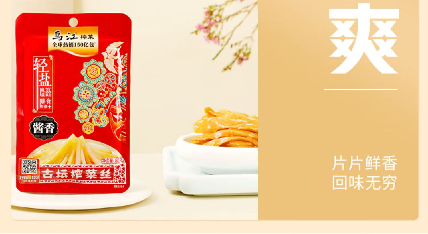 乌江 榨菜正宗重庆涪陵脆口榨菜清爽下饭菜红油榨菜丝 微辣榨菜80g*10